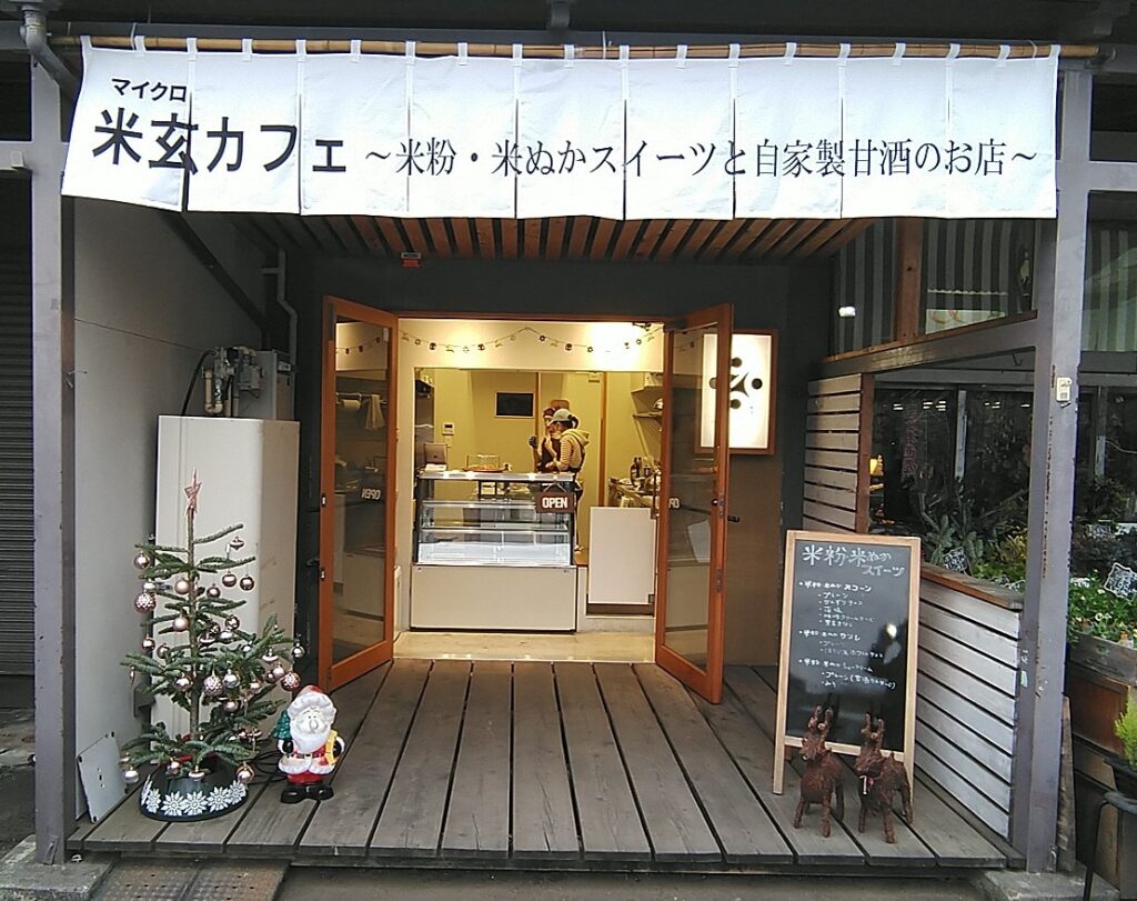 米玄カフェ